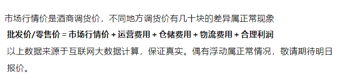 今日茅臺(tái)價(jià)格2024.1.23 全線上漲！(圖4)
