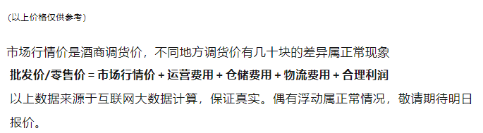 今日茅臺(tái)價(jià)格2024.1.30 飛天上漲！(圖4)