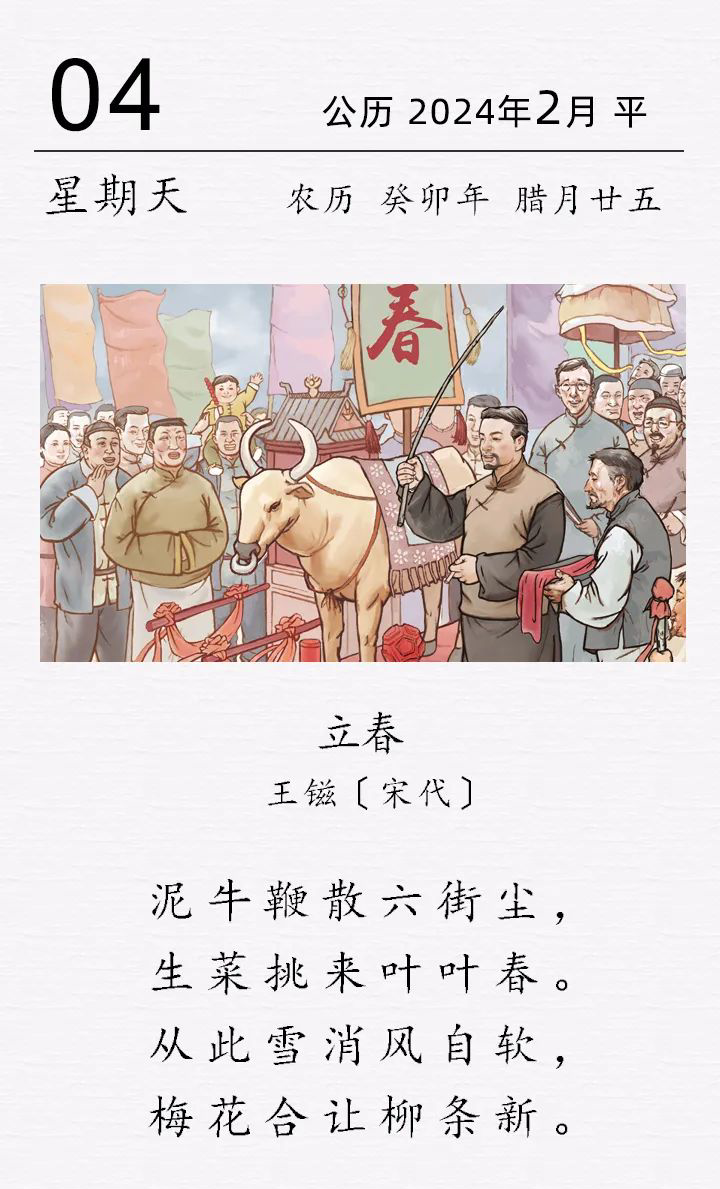 王镃《立春》(圖1)