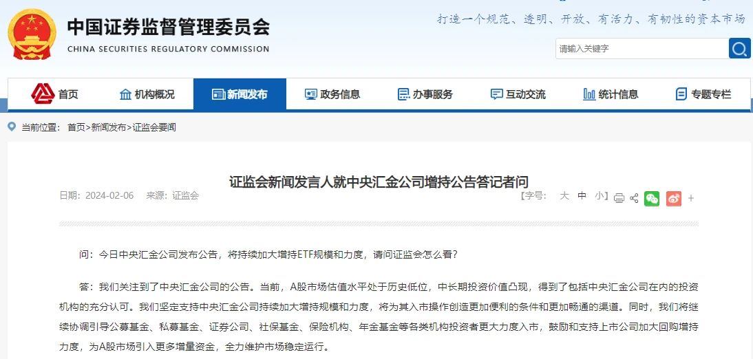 重磅！“國家隊(duì)”再度出手增持！中央?yún)R金最新表態(tài)，證監(jiān)會盤中發(fā)聲！見底信號是否出現(xiàn)？(圖2)