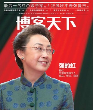克強(qiáng)夫人程虹，了不起！(圖1)