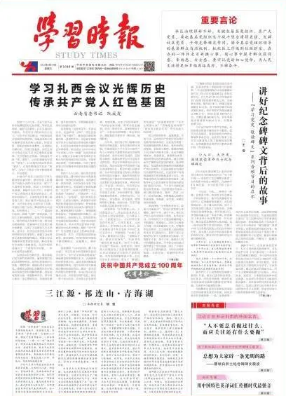 image.png 扎西會議89周年(1935年2月5日至9日)扎西會議肯定了毛澤東在思想路線和軍事路線上的正確性對樹立毛澤東的領(lǐng)導(dǎo)權(quán)威具有重要意義(圖9)
