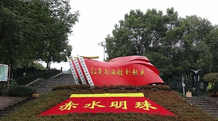 image.png 扎西會議89周年(1935年2月5日至9日)扎西會議肯定了毛澤東在思想路線和軍事路線上的正確性對樹立毛澤東的領(lǐng)導(dǎo)權(quán)威具有重要意義(圖10)