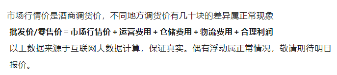 今日茅臺(tái)價(jià)格2024.2.8 飛天穩(wěn)定 散花飛天持續(xù)下跌(圖4)