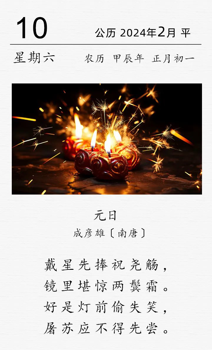 成彥雄《元日》_編輯.png 成彥雄《元日》(圖1)