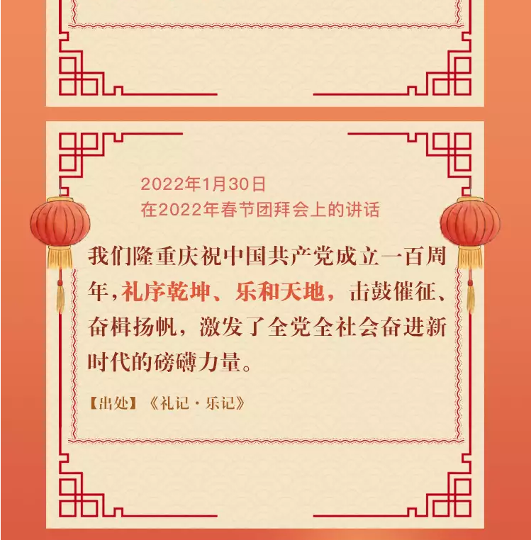 學習進行時丨重溫習近平總書記新春祝福 · 引經(jīng)據(jù)典(圖3) 學習進行時丨重溫習近平總書記新春祝福 · 引經(jīng)據(jù)典(圖3)