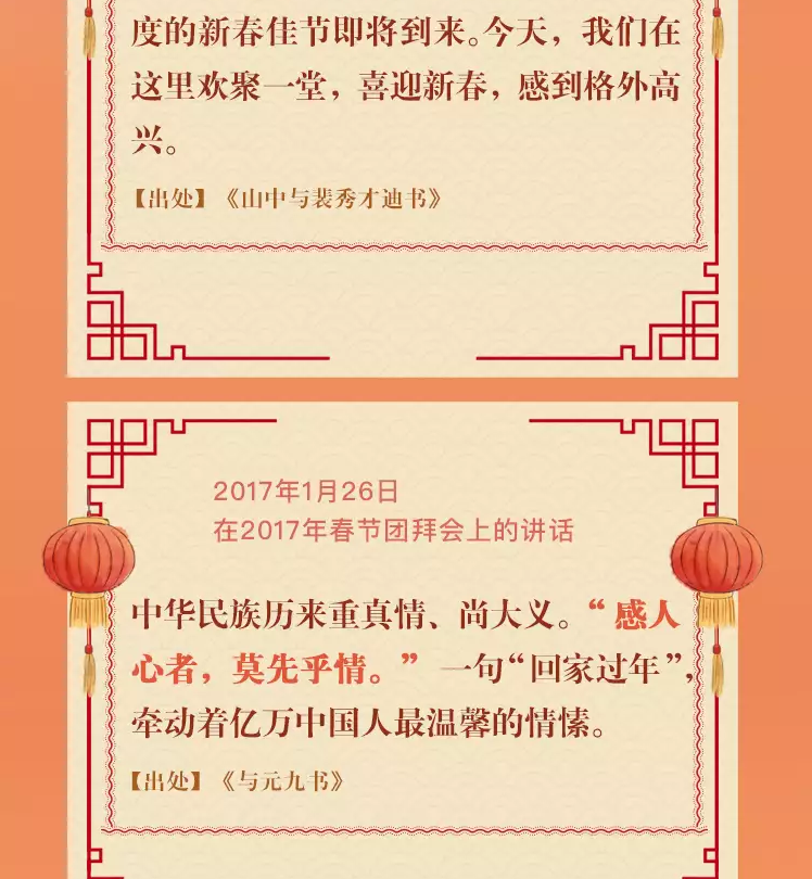 學習進行時丨重溫習近平總書記新春祝福 · 引經(jīng)據(jù)典(圖7) 學習進行時丨重溫習近平總書記新春祝福 · 引經(jīng)據(jù)典(圖7)