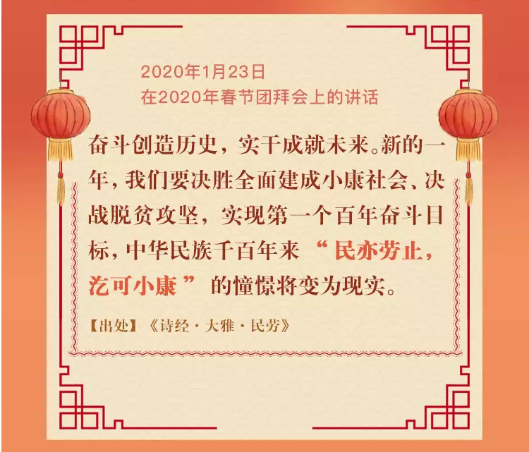 學習進行時丨重溫習近平總書記新春祝福 · 引經(jīng)據(jù)典(圖4) 學習進行時丨重溫習近平總書記新春祝福 · 引經(jīng)據(jù)典(圖4)