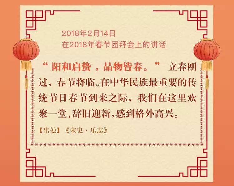 學習進行時丨重溫習近平總書記新春祝福 · 引經(jīng)據(jù)典(圖5) 學習進行時丨重溫習近平總書記新春祝福 · 引經(jīng)據(jù)典(圖5)