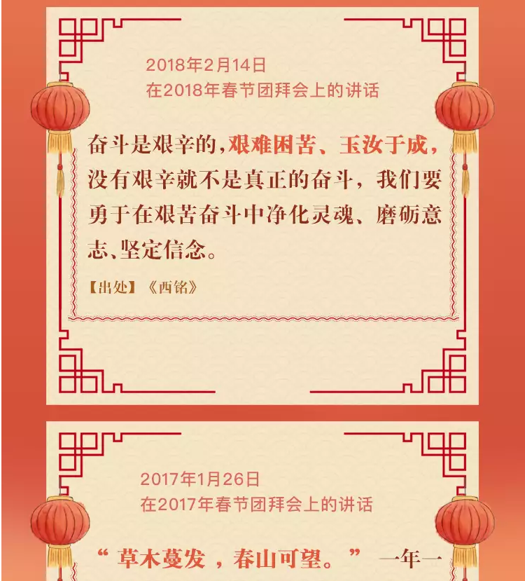學習進行時丨重溫習近平總書記新春祝福 · 引經(jīng)據(jù)典(圖6) 學習進行時丨重溫習近平總書記新春祝福 · 引經(jīng)據(jù)典(圖6)