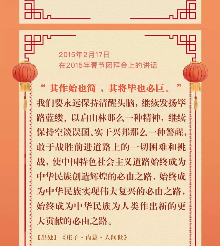 學習進行時丨重溫習近平總書記新春祝福 · 引經(jīng)據(jù)典(圖8) 學習進行時丨重溫習近平總書記新春祝福 · 引經(jīng)據(jù)典(圖8)
