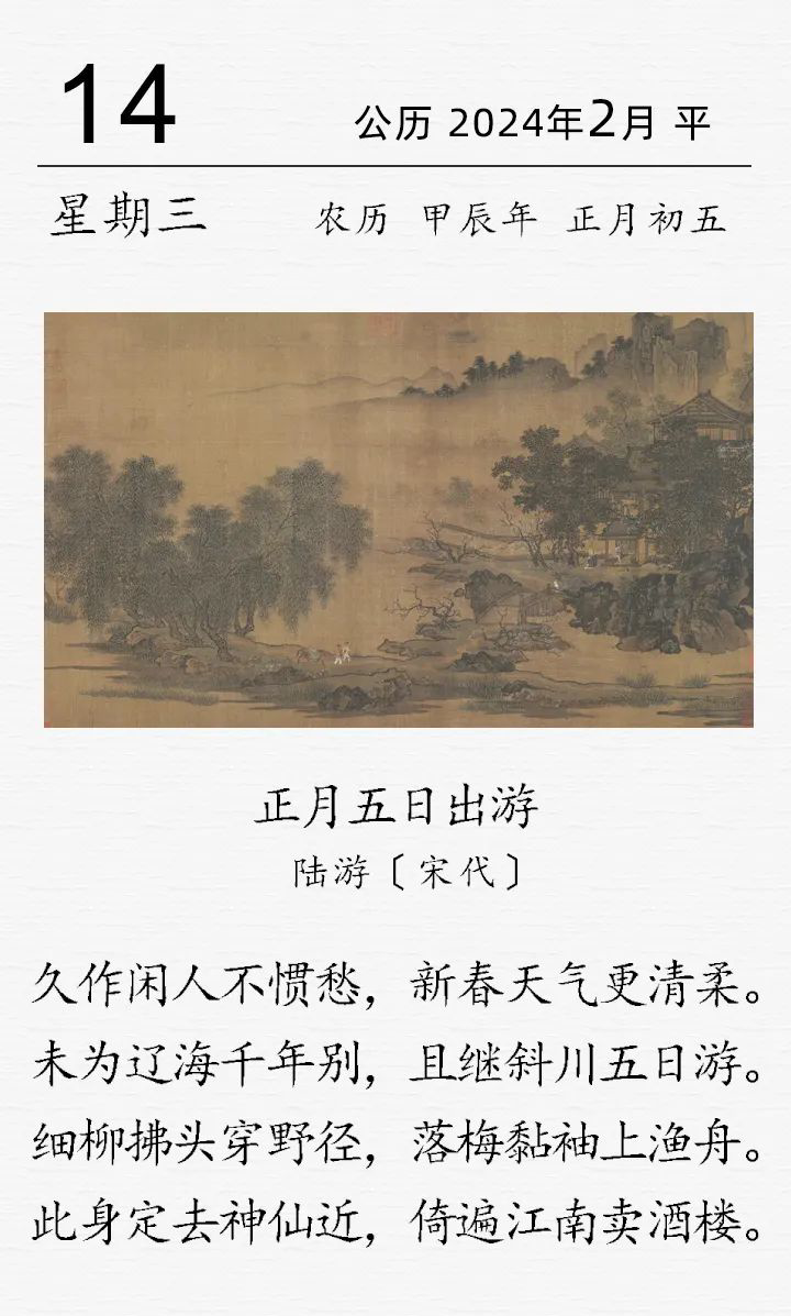 陸游《正月五日出游》_編輯.png 陸游《正月五日出游》(圖1)
