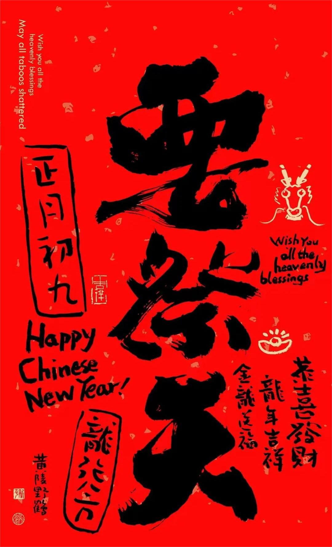 “初九三不做，不富也安康”，“若想人旺家也旺，初九天公生做四事”，今日大年初九，“三不做”和“做四事”指的什么?(圖1)