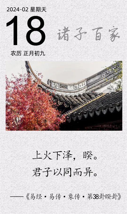上火下澤，睽。君子以同而異(圖1)