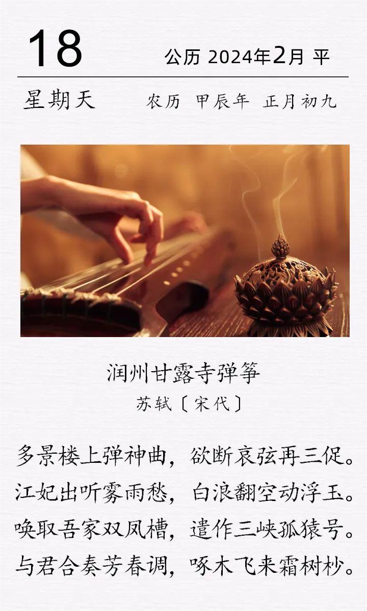 蘇軾《潤州甘露寺彈箏》.jpg 蘇軾《潤州甘露寺彈箏》(圖1)