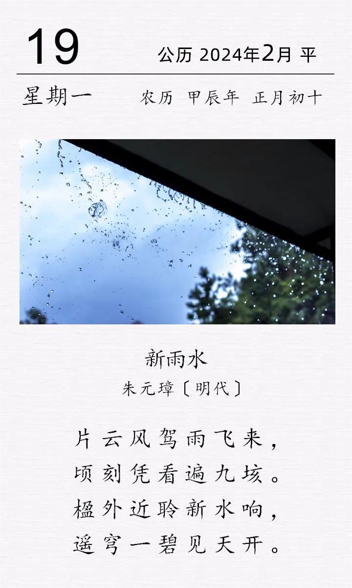 朱元璋《新雨水》(圖1)