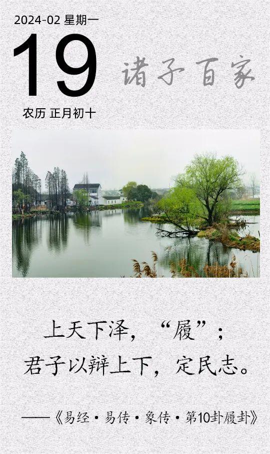 上天下澤，“履”；君子以辯上下，定民志(圖1)