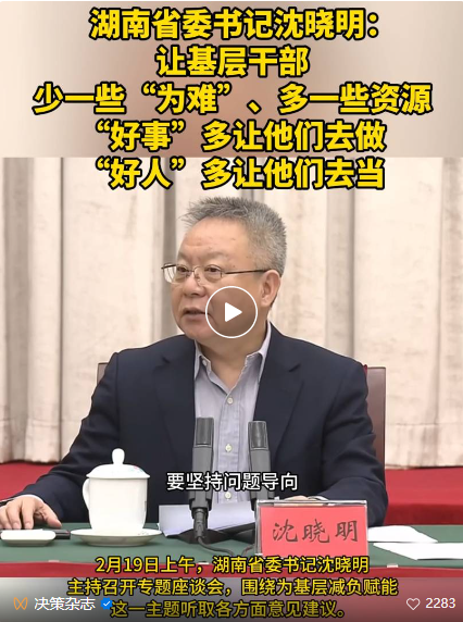 省委書記：讓基層干部少一些“為難”、多一些資源，“好事”多讓他們?nèi)プ?、“好人”多讓他們?nèi)ギ?圖3)