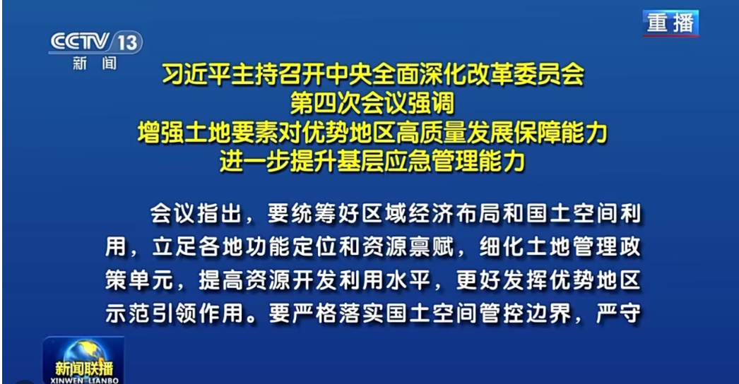 ?習(xí)近平主持召開中央全面深化改革委員會(huì)第四次會(huì)議(圖1) ?習(xí)近平主持召開中央全面深化改革委員會(huì)第四次會(huì)議(圖1)