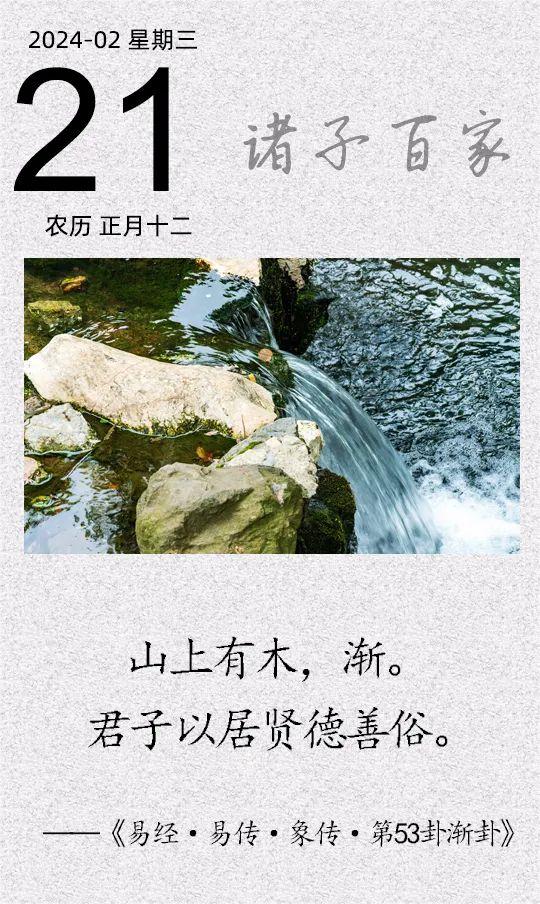 山上有木，漸。君子以居賢德善俗(圖1)