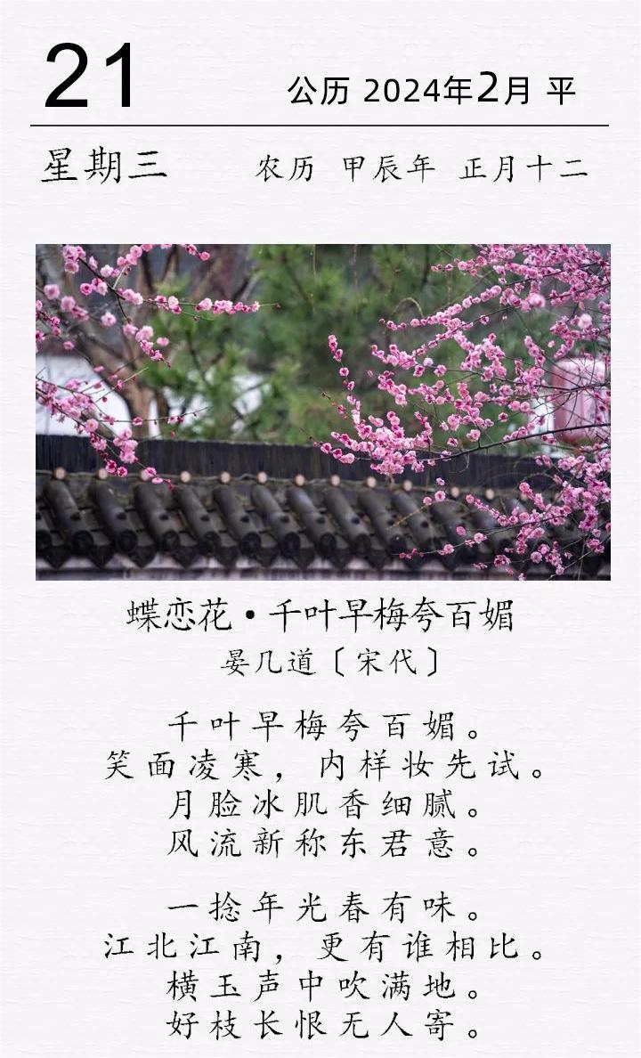 晏幾道《蝶戀花·千葉早梅夸百媚》(圖1)