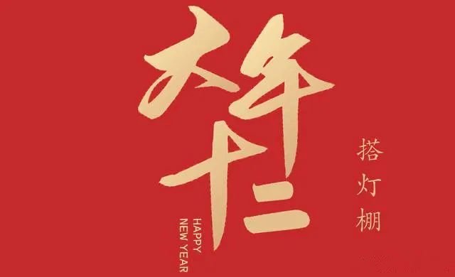 今天是正月十二，老人說(shuō)“十二吃3樣，人旺財(cái)也旺”，有啥講究？傳統(tǒng)別丟(圖2)