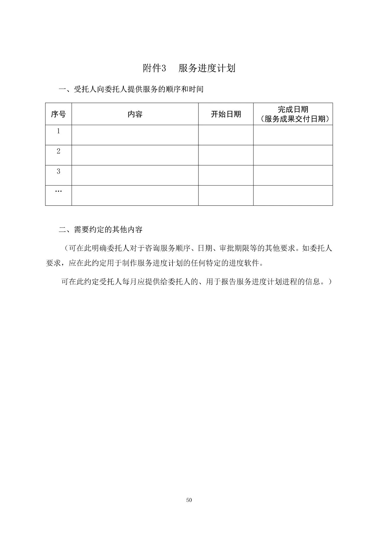 重磅！關(guān)于印發(fā)《房屋建筑和市政基礎(chǔ)設(shè)施項(xiàng)目工程建設(shè)全過程咨詢服務(wù)合同（示范文本）》的通知(圖57)
