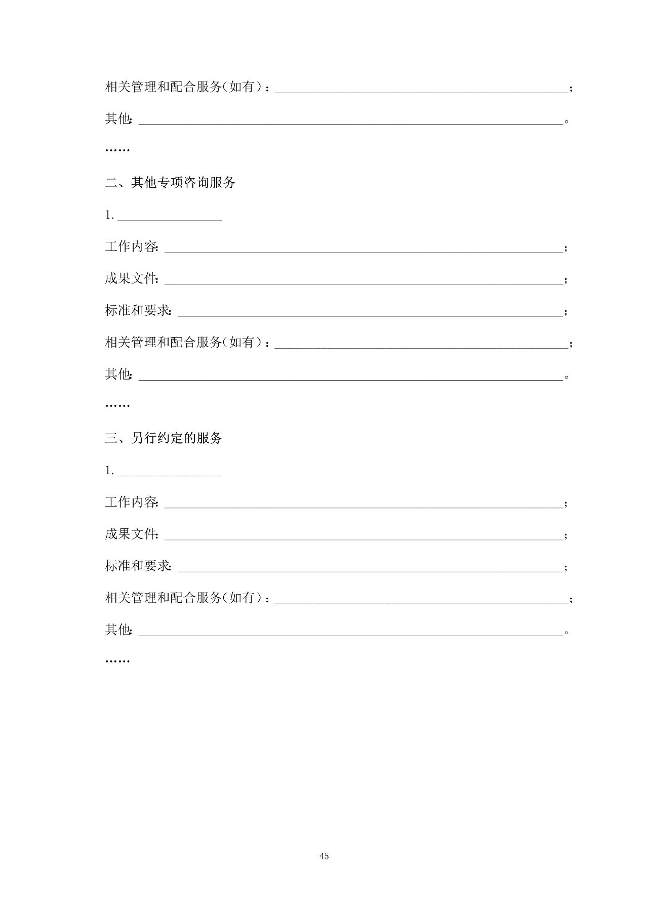 重磅！關(guān)于印發(fā)《房屋建筑和市政基礎(chǔ)設(shè)施項(xiàng)目工程建設(shè)全過程咨詢服務(wù)合同（示范文本）》的通知(圖52)