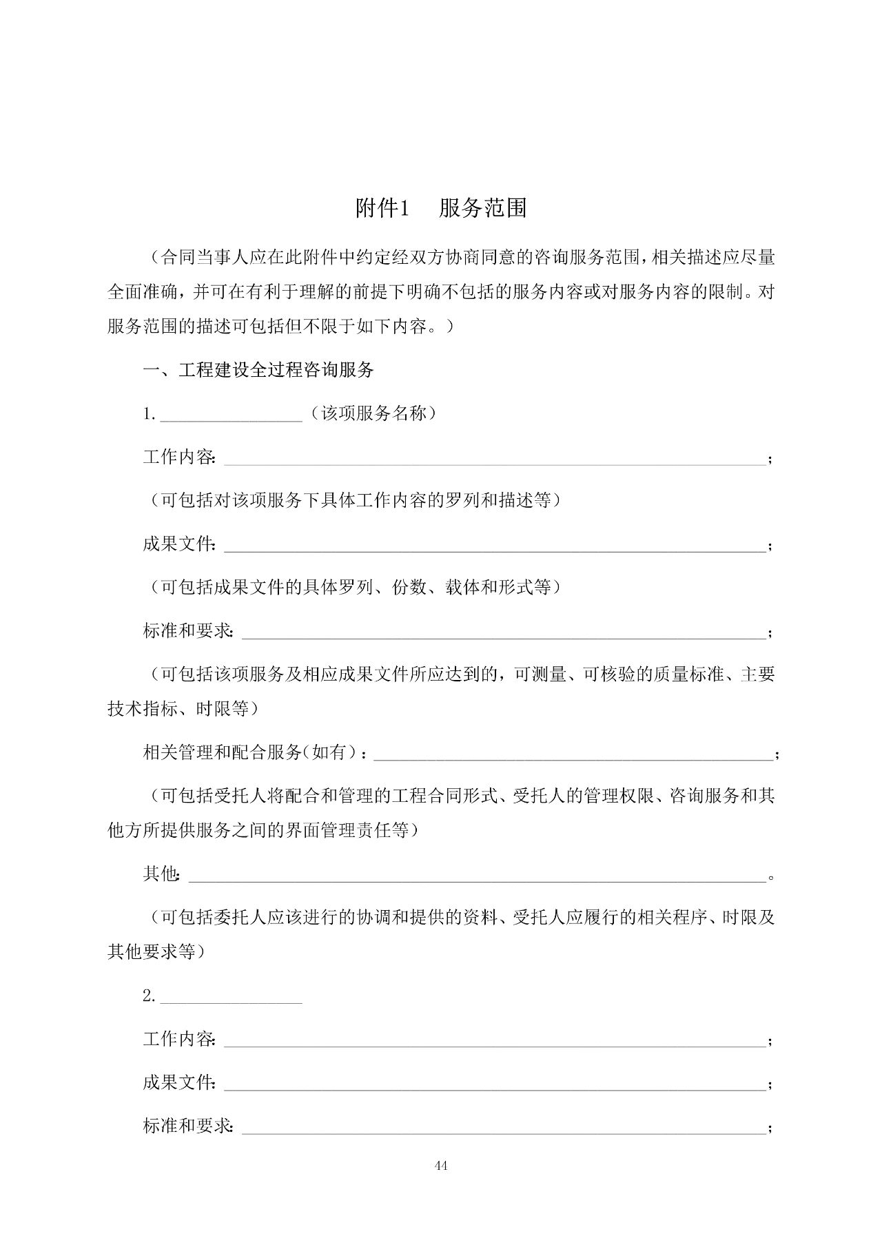 重磅！關(guān)于印發(fā)《房屋建筑和市政基礎(chǔ)設(shè)施項(xiàng)目工程建設(shè)全過程咨詢服務(wù)合同（示范文本）》的通知(圖51)