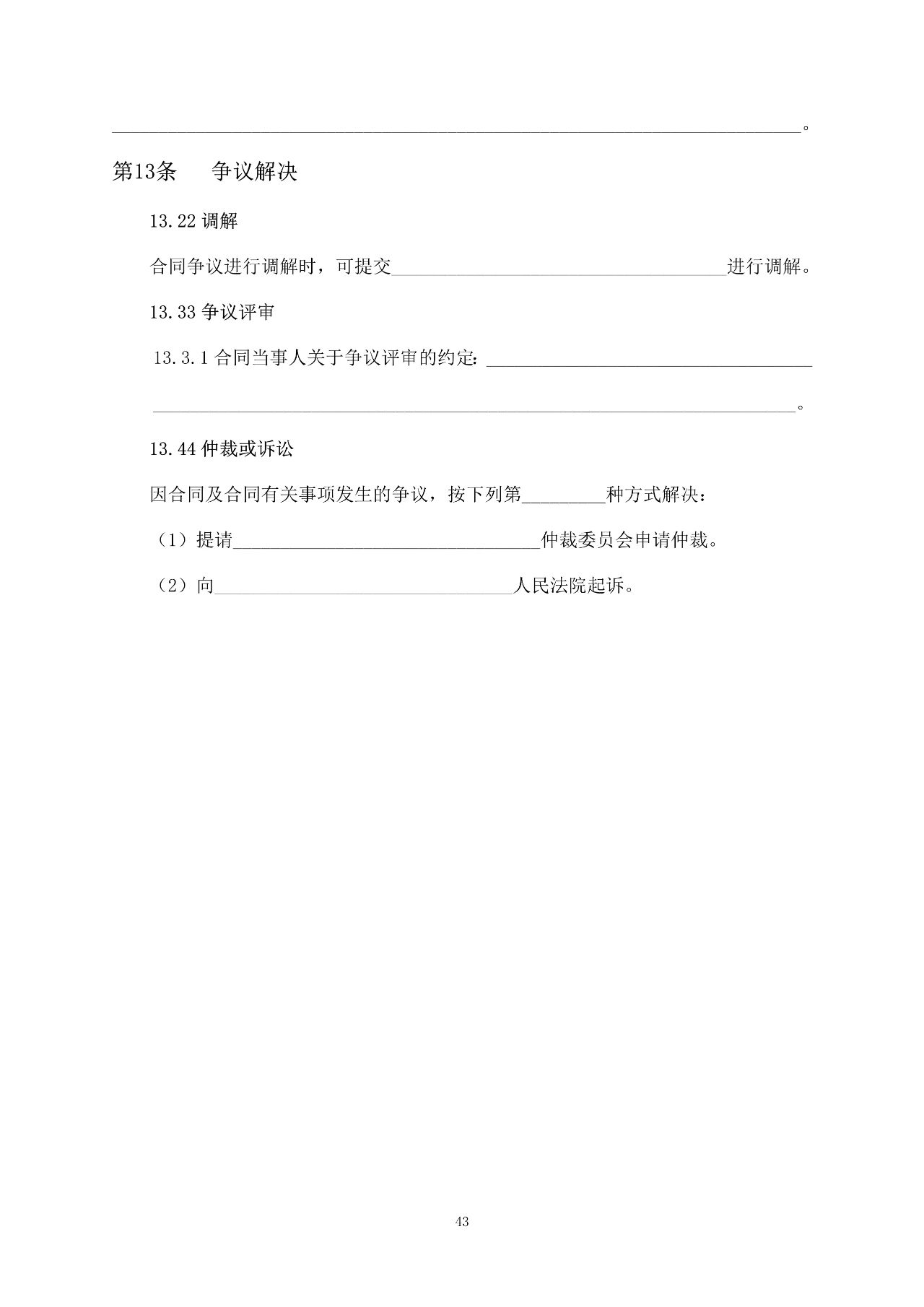 重磅！關(guān)于印發(fā)《房屋建筑和市政基礎(chǔ)設(shè)施項(xiàng)目工程建設(shè)全過程咨詢服務(wù)合同（示范文本）》的通知(圖50)