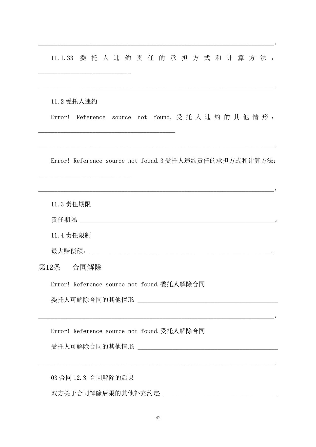 重磅！關(guān)于印發(fā)《房屋建筑和市政基礎(chǔ)設(shè)施項(xiàng)目工程建設(shè)全過程咨詢服務(wù)合同（示范文本）》的通知(圖49)