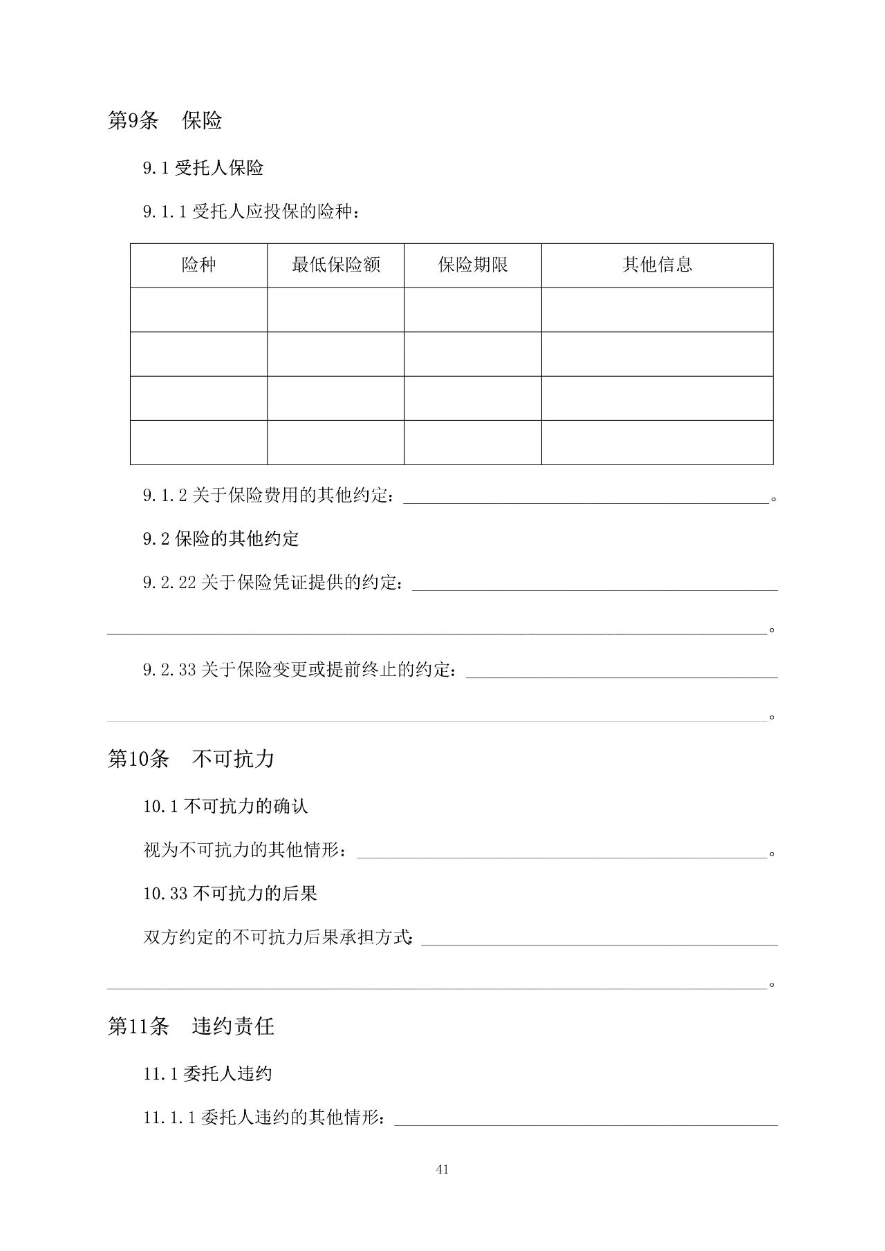 重磅！關(guān)于印發(fā)《房屋建筑和市政基礎(chǔ)設(shè)施項(xiàng)目工程建設(shè)全過程咨詢服務(wù)合同（示范文本）》的通知(圖48)