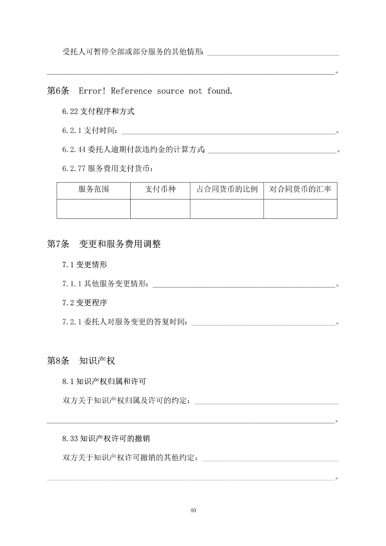 重磅！關(guān)于印發(fā)《房屋建筑和市政基礎(chǔ)設(shè)施項(xiàng)目工程建設(shè)全過程咨詢服務(wù)合同（示范文本）》的通知(圖47)