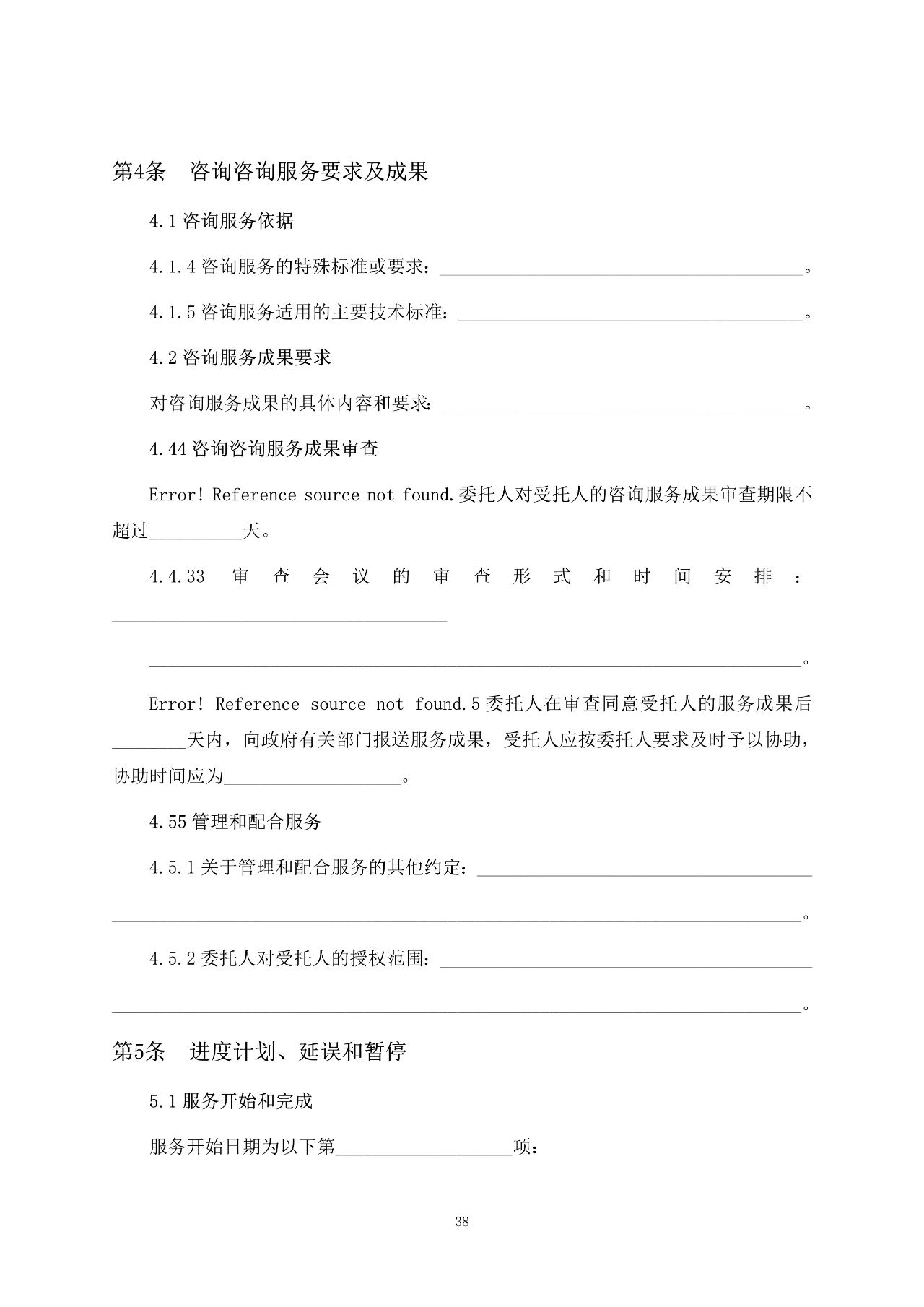 重磅！關(guān)于印發(fā)《房屋建筑和市政基礎(chǔ)設(shè)施項(xiàng)目工程建設(shè)全過程咨詢服務(wù)合同（示范文本）》的通知(圖45)