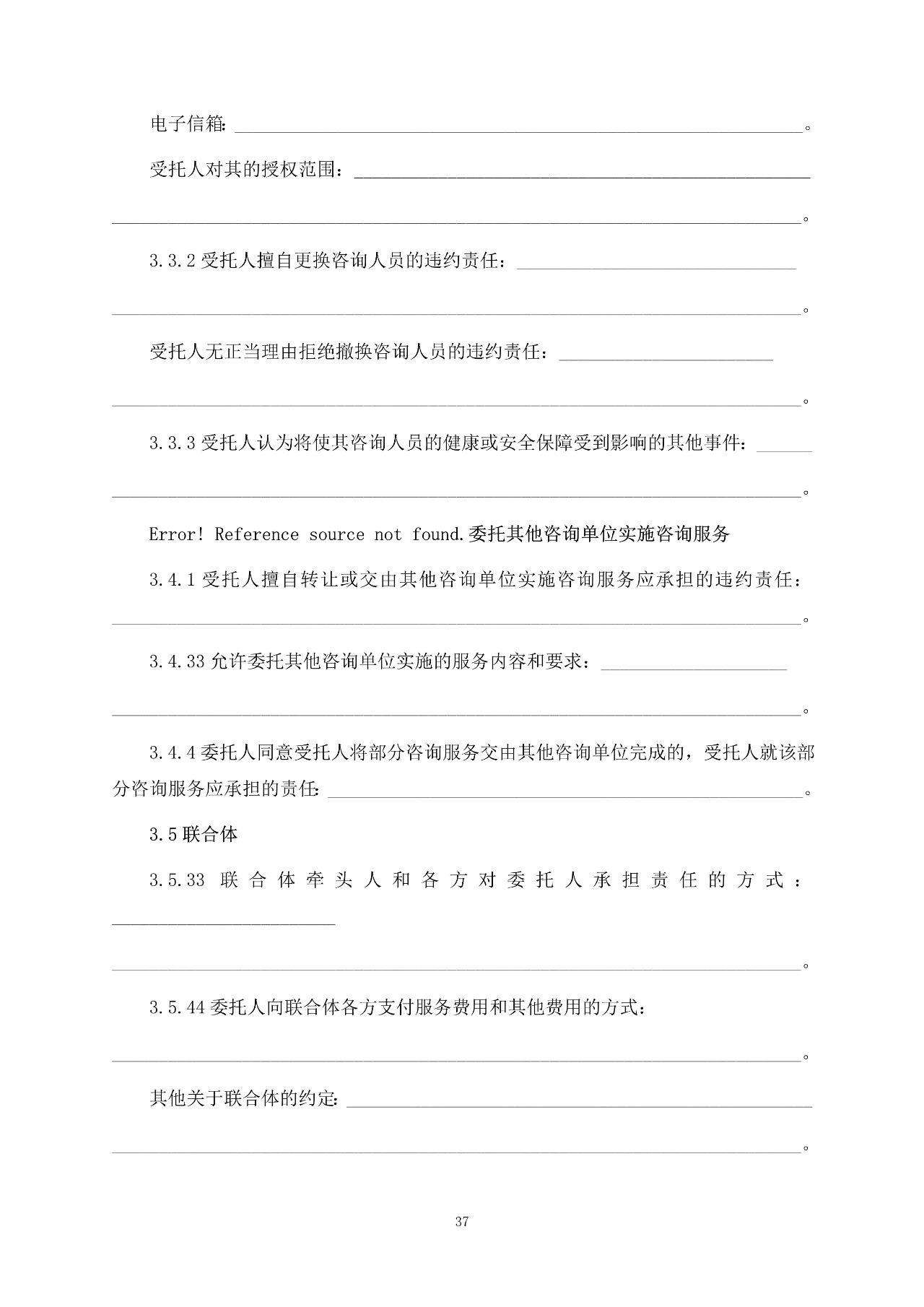 重磅！關(guān)于印發(fā)《房屋建筑和市政基礎(chǔ)設(shè)施項(xiàng)目工程建設(shè)全過程咨詢服務(wù)合同（示范文本）》的通知(圖44)