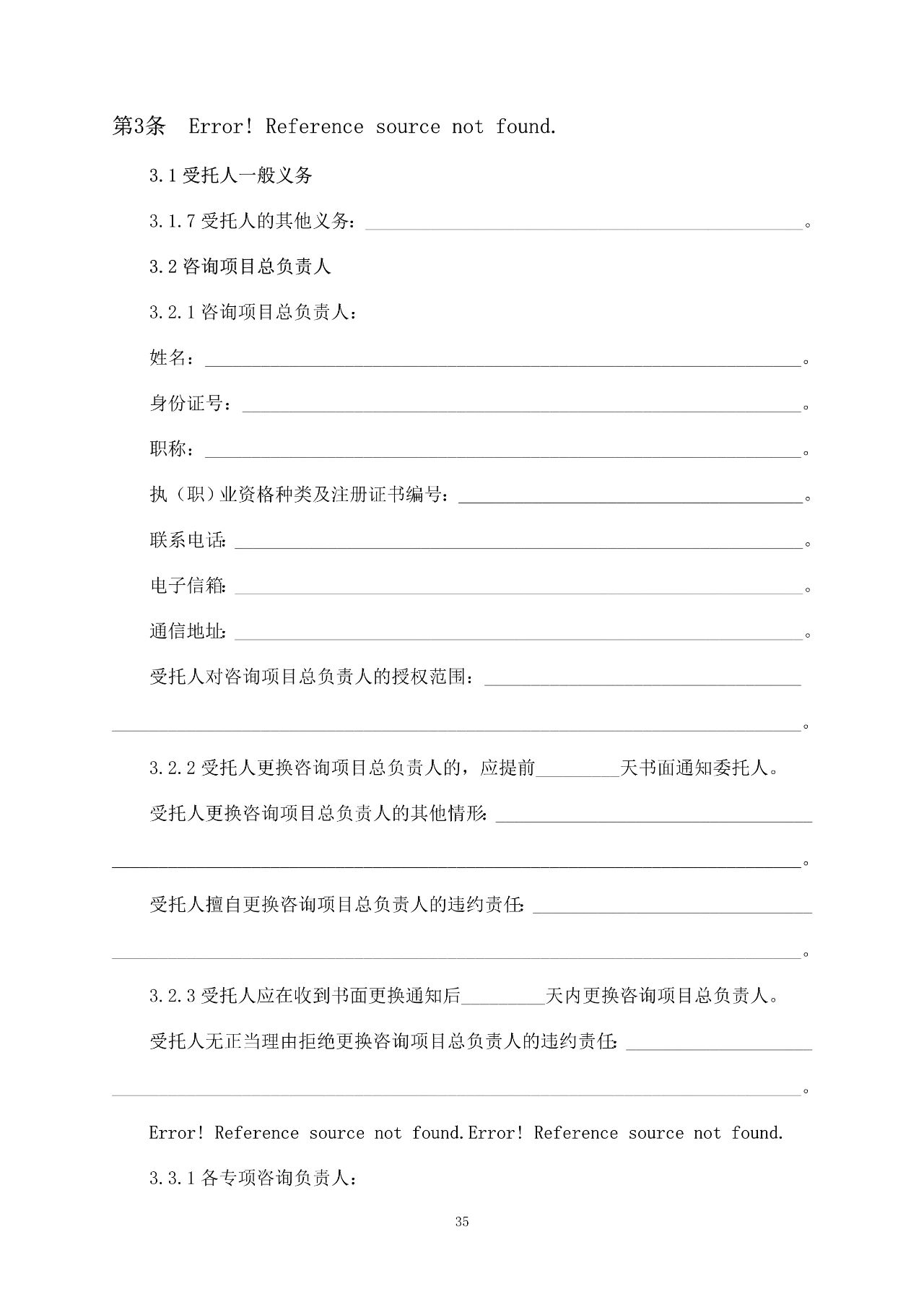 重磅！關(guān)于印發(fā)《房屋建筑和市政基礎(chǔ)設(shè)施項(xiàng)目工程建設(shè)全過程咨詢服務(wù)合同（示范文本）》的通知(圖42)