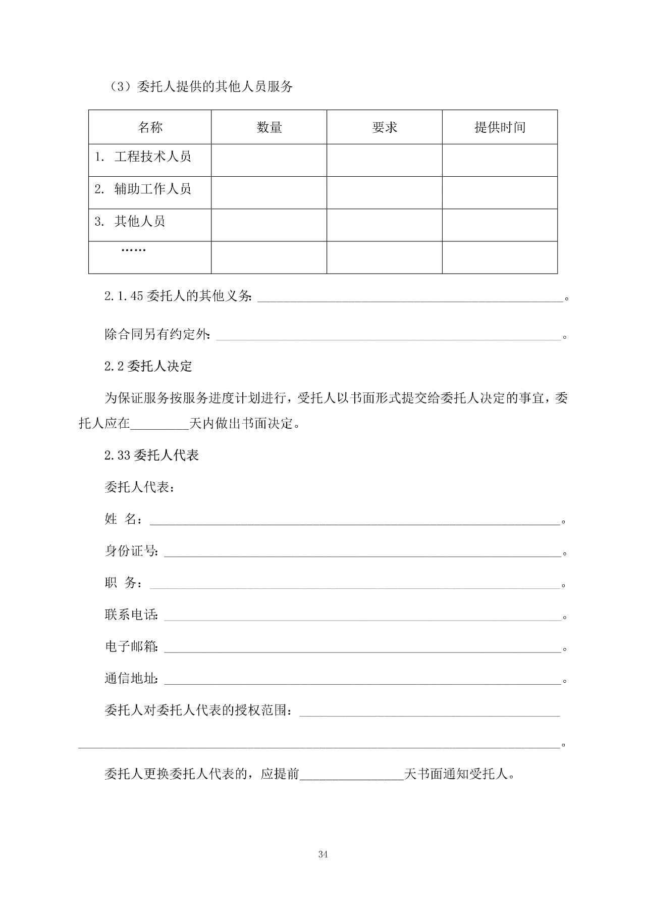 重磅！關(guān)于印發(fā)《房屋建筑和市政基礎(chǔ)設(shè)施項(xiàng)目工程建設(shè)全過程咨詢服務(wù)合同（示范文本）》的通知(圖41)