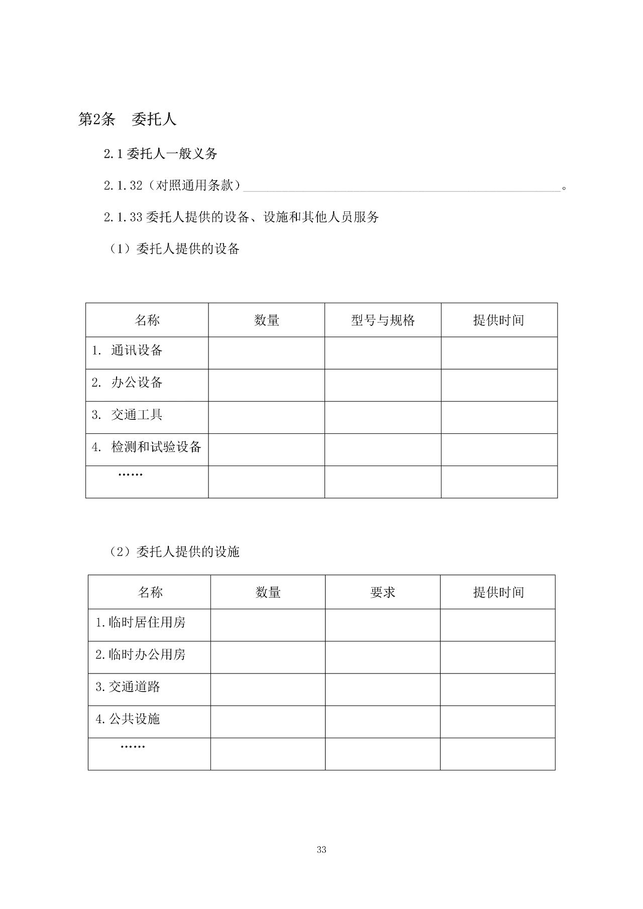 重磅！關(guān)于印發(fā)《房屋建筑和市政基礎(chǔ)設(shè)施項(xiàng)目工程建設(shè)全過程咨詢服務(wù)合同（示范文本）》的通知(圖40)