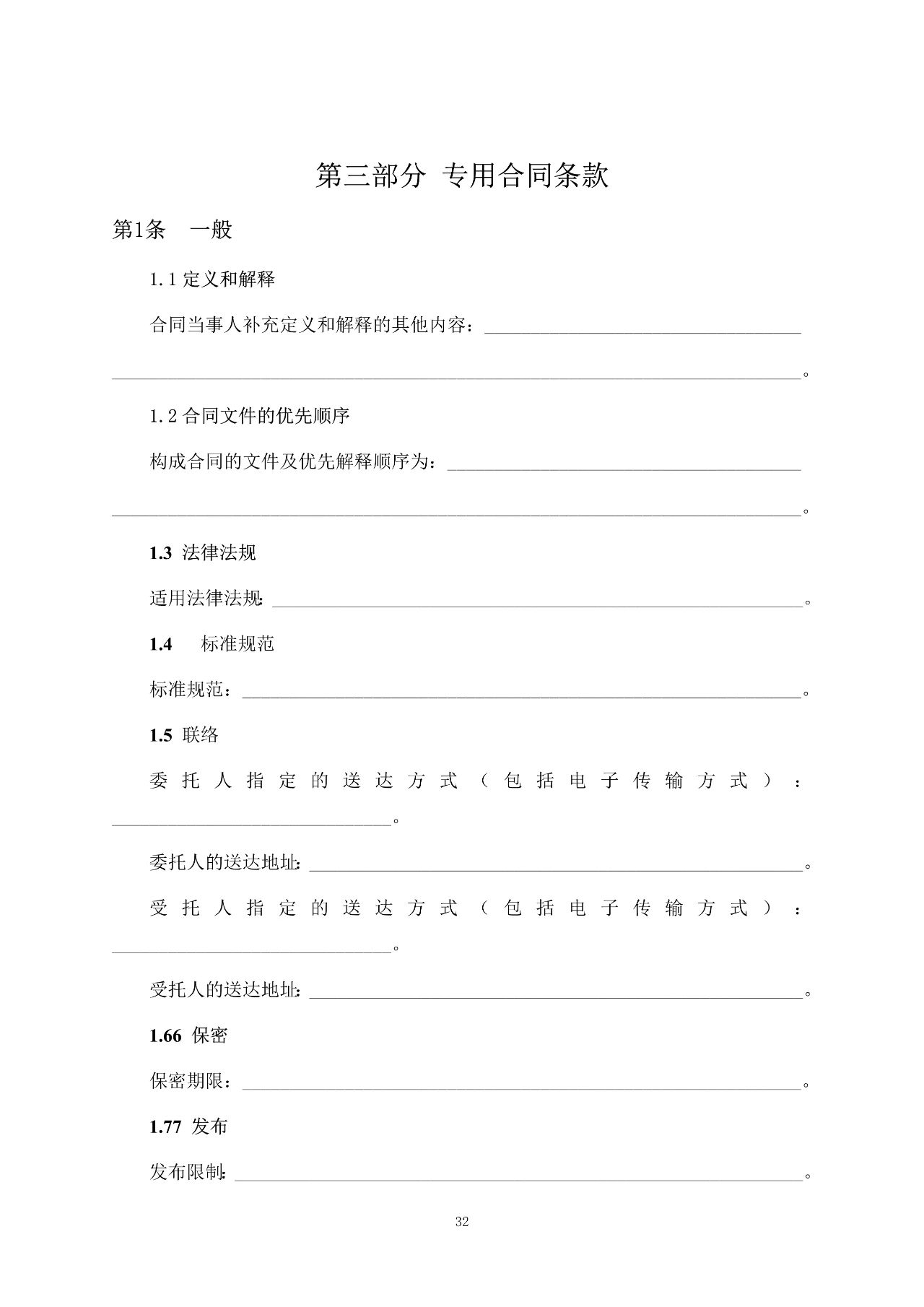 重磅！關(guān)于印發(fā)《房屋建筑和市政基礎(chǔ)設(shè)施項(xiàng)目工程建設(shè)全過程咨詢服務(wù)合同（示范文本）》的通知(圖39)