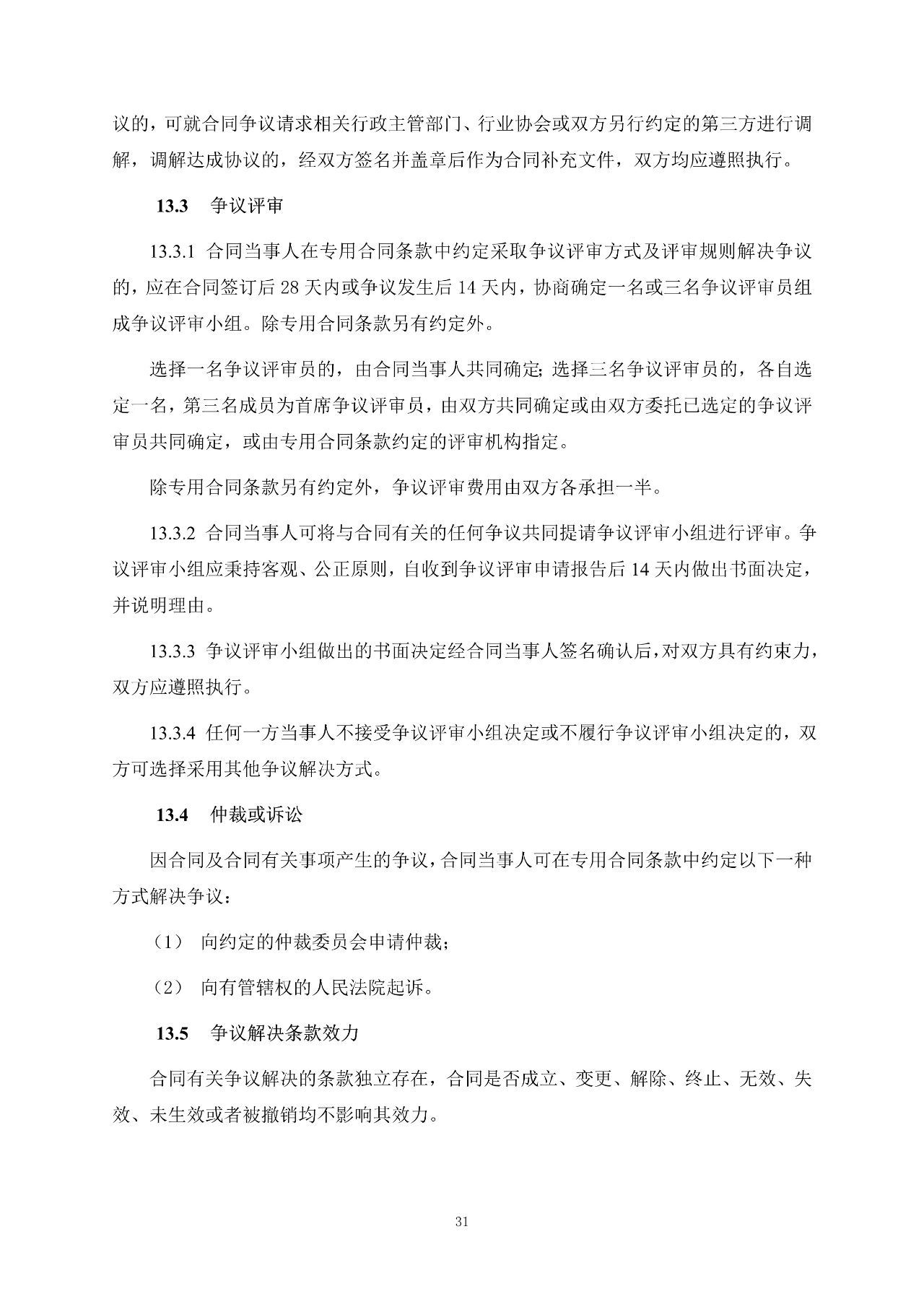重磅！關(guān)于印發(fā)《房屋建筑和市政基礎(chǔ)設(shè)施項(xiàng)目工程建設(shè)全過程咨詢服務(wù)合同（示范文本）》的通知(圖38)