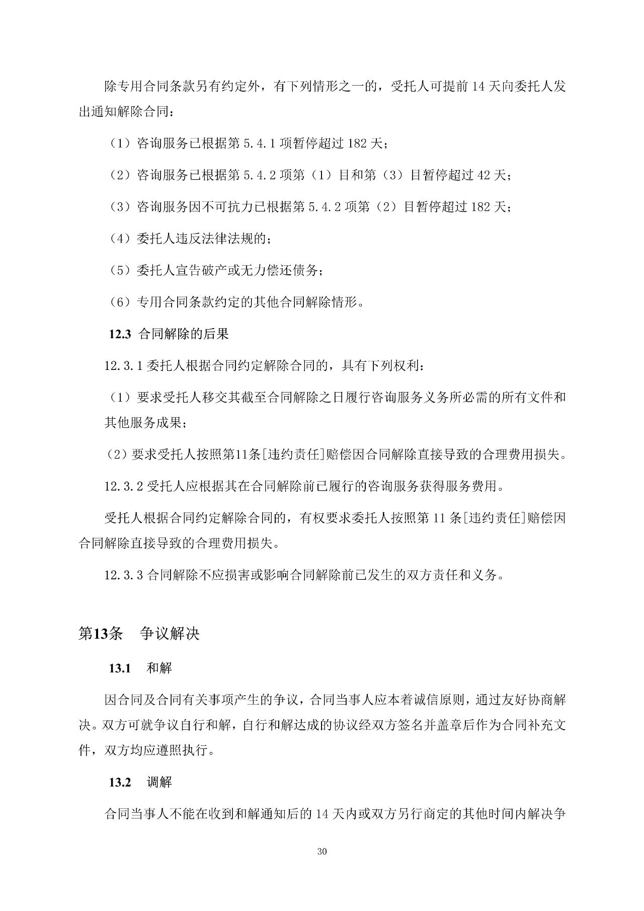 重磅！關(guān)于印發(fā)《房屋建筑和市政基礎(chǔ)設(shè)施項(xiàng)目工程建設(shè)全過程咨詢服務(wù)合同（示范文本）》的通知(圖37)