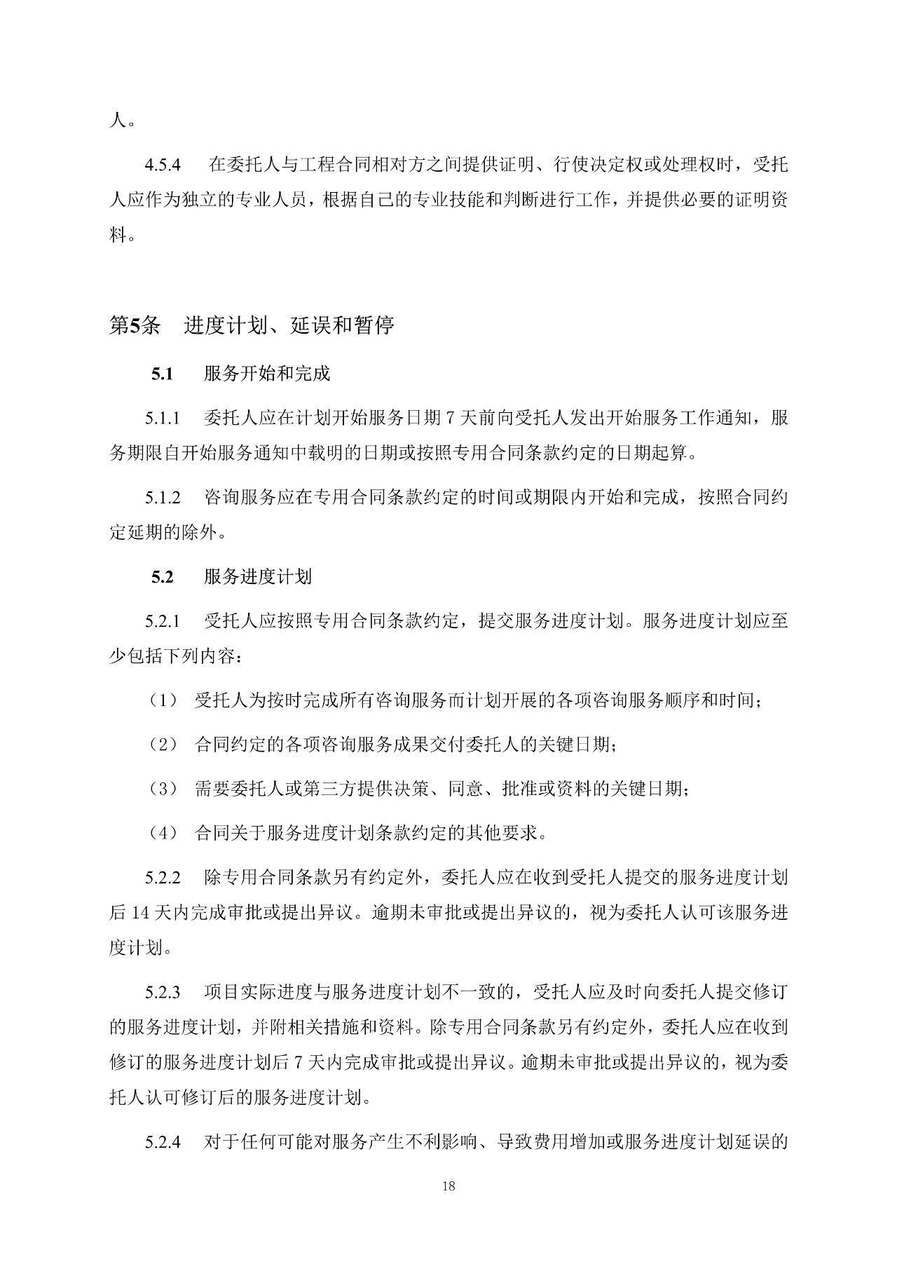 重磅！關(guān)于印發(fā)《房屋建筑和市政基礎(chǔ)設(shè)施項(xiàng)目工程建設(shè)全過程咨詢服務(wù)合同（示范文本）》的通知(圖26)