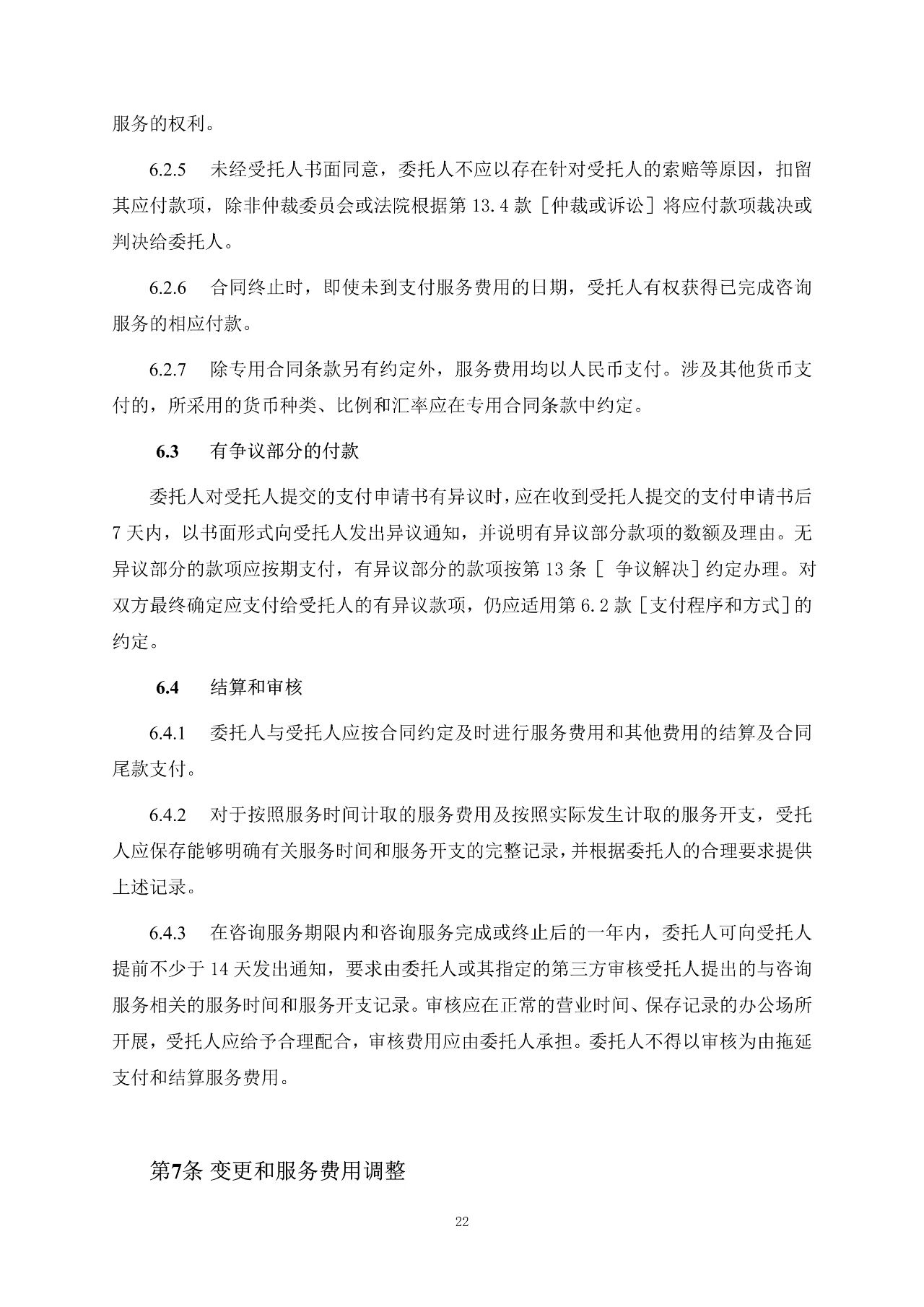 重磅！關(guān)于印發(fā)《房屋建筑和市政基礎(chǔ)設(shè)施項(xiàng)目工程建設(shè)全過程咨詢服務(wù)合同（示范文本）》的通知(圖30)