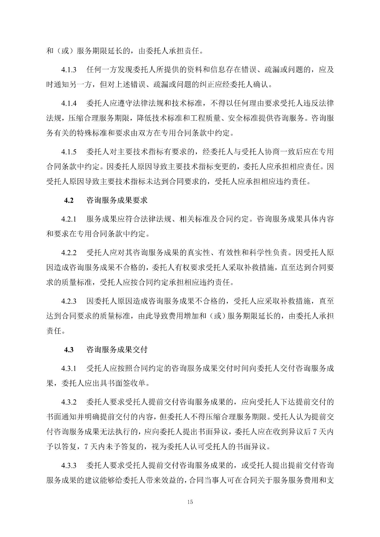 重磅！關(guān)于印發(fā)《房屋建筑和市政基礎(chǔ)設(shè)施項(xiàng)目工程建設(shè)全過程咨詢服務(wù)合同（示范文本）》的通知(圖23)