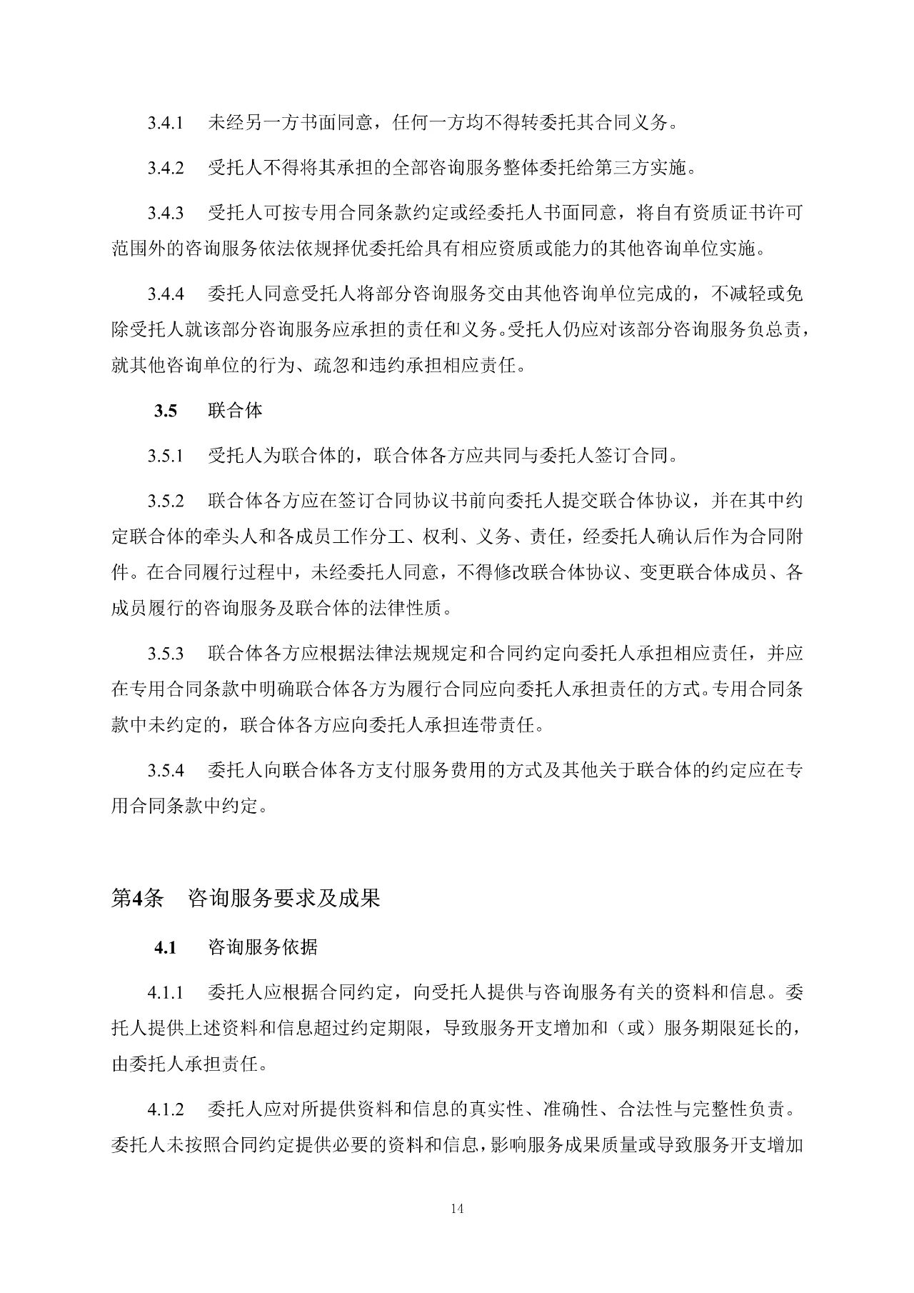 重磅！關(guān)于印發(fā)《房屋建筑和市政基礎(chǔ)設(shè)施項(xiàng)目工程建設(shè)全過程咨詢服務(wù)合同（示范文本）》的通知(圖22)