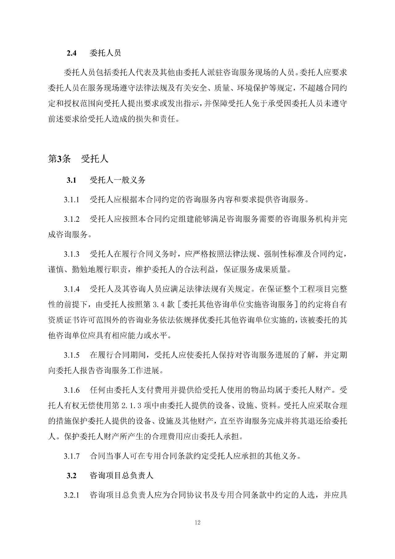 重磅！關(guān)于印發(fā)《房屋建筑和市政基礎(chǔ)設(shè)施項(xiàng)目工程建設(shè)全過程咨詢服務(wù)合同（示范文本）》的通知(圖20)