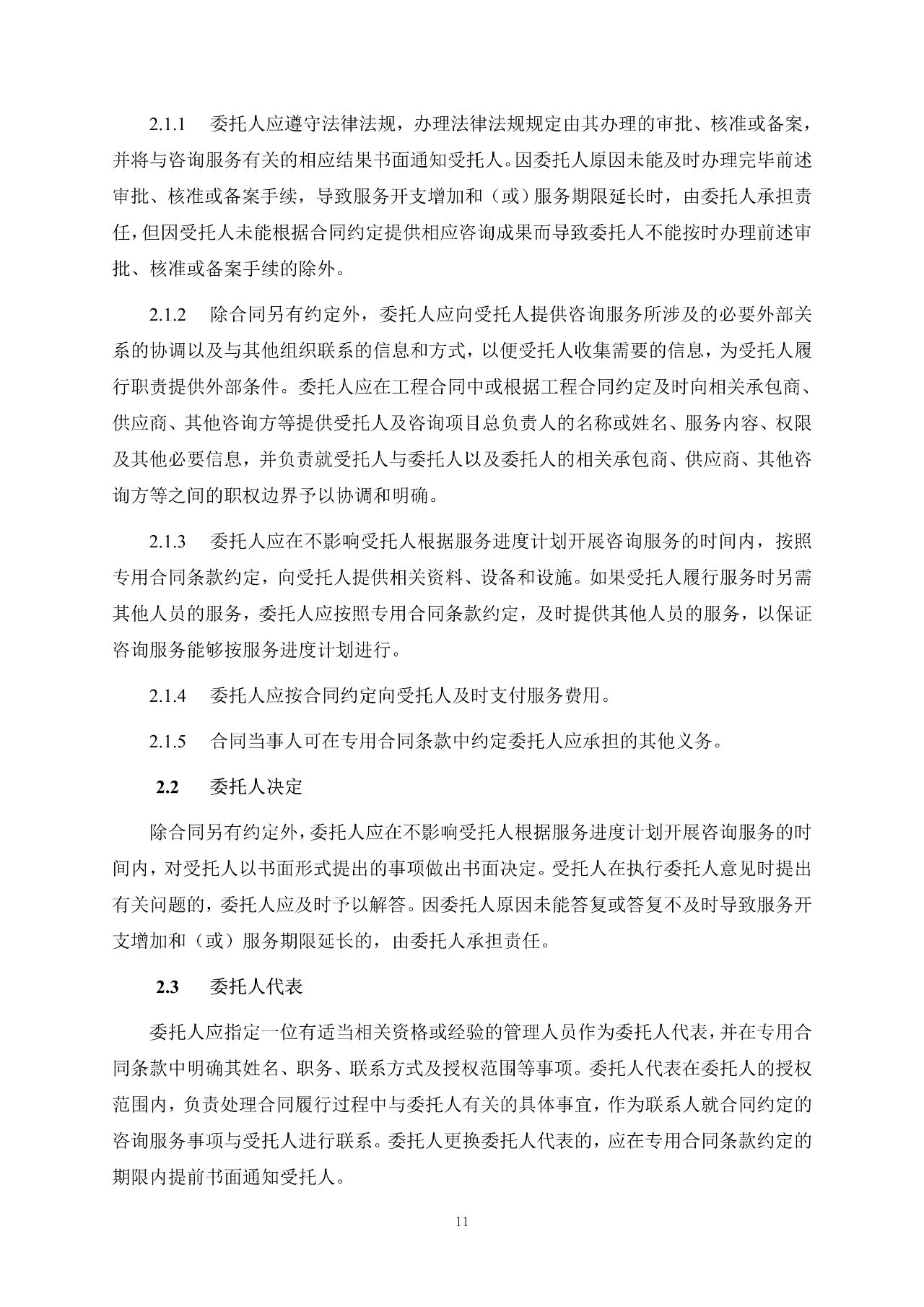 重磅！關(guān)于印發(fā)《房屋建筑和市政基礎(chǔ)設(shè)施項(xiàng)目工程建設(shè)全過程咨詢服務(wù)合同（示范文本）》的通知(圖19)