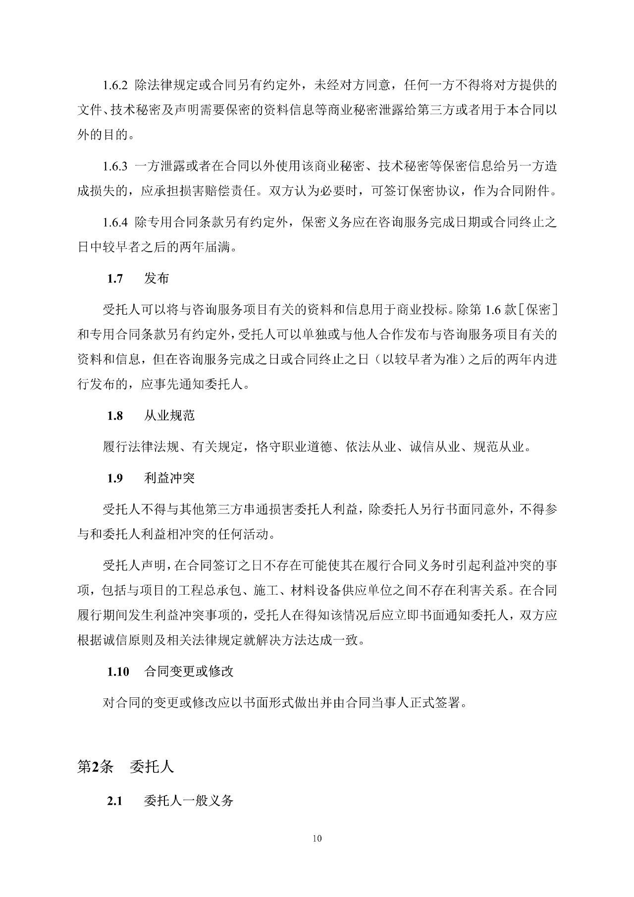 重磅！關(guān)于印發(fā)《房屋建筑和市政基礎(chǔ)設(shè)施項(xiàng)目工程建設(shè)全過程咨詢服務(wù)合同（示范文本）》的通知(圖18)