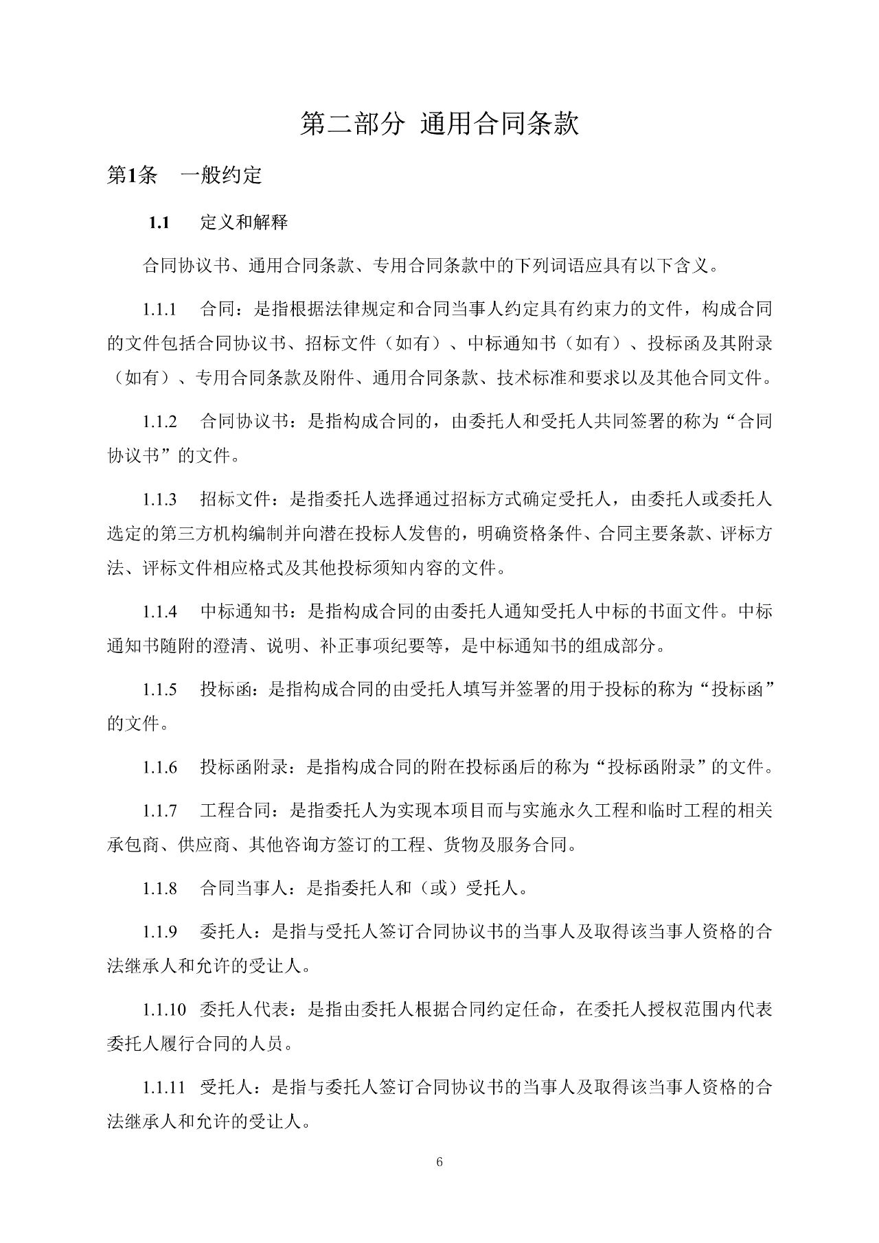 重磅！關(guān)于印發(fā)《房屋建筑和市政基礎(chǔ)設(shè)施項(xiàng)目工程建設(shè)全過程咨詢服務(wù)合同（示范文本）》的通知(圖14)