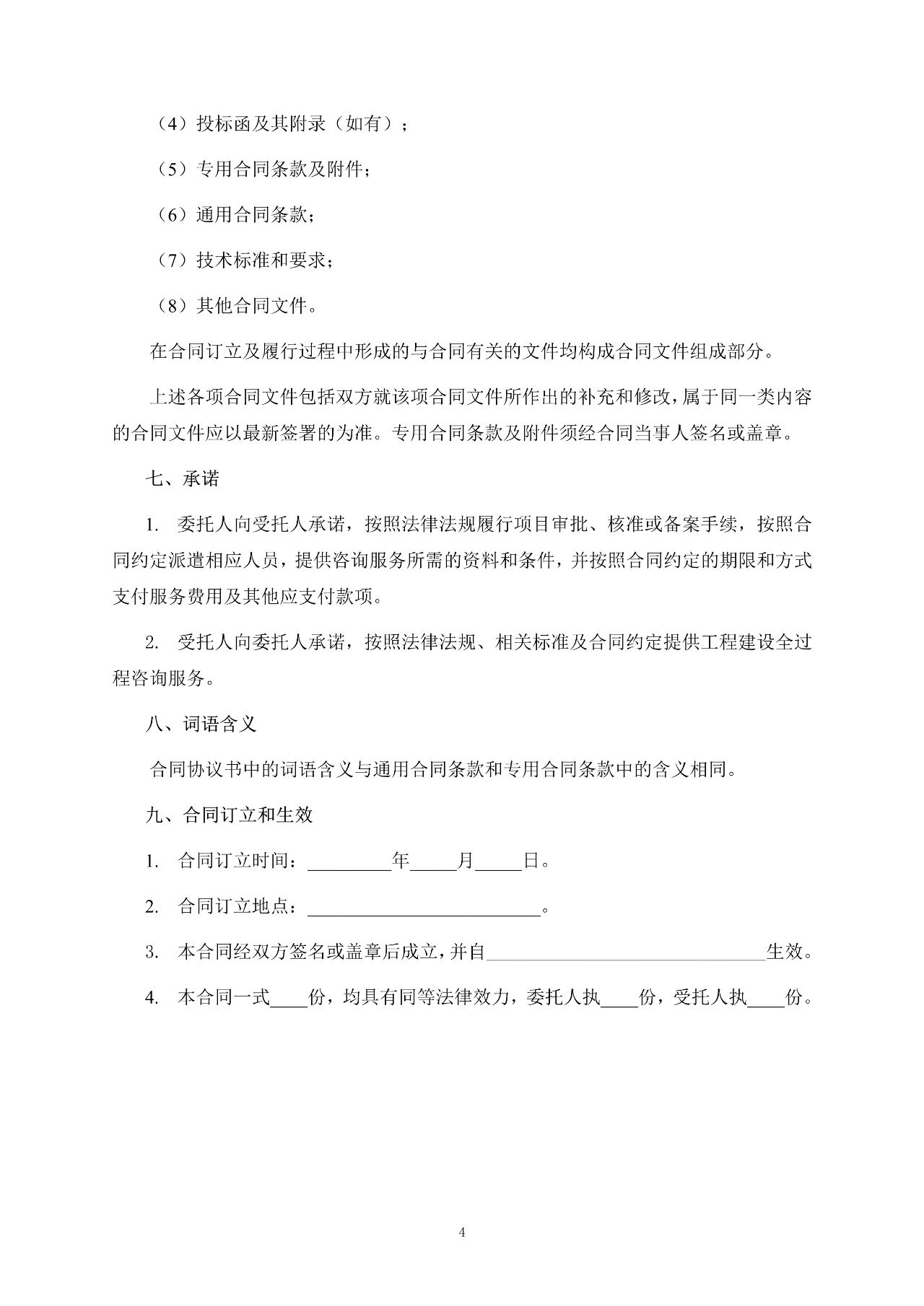重磅！關(guān)于印發(fā)《房屋建筑和市政基礎(chǔ)設(shè)施項(xiàng)目工程建設(shè)全過程咨詢服務(wù)合同（示范文本）》的通知(圖12)